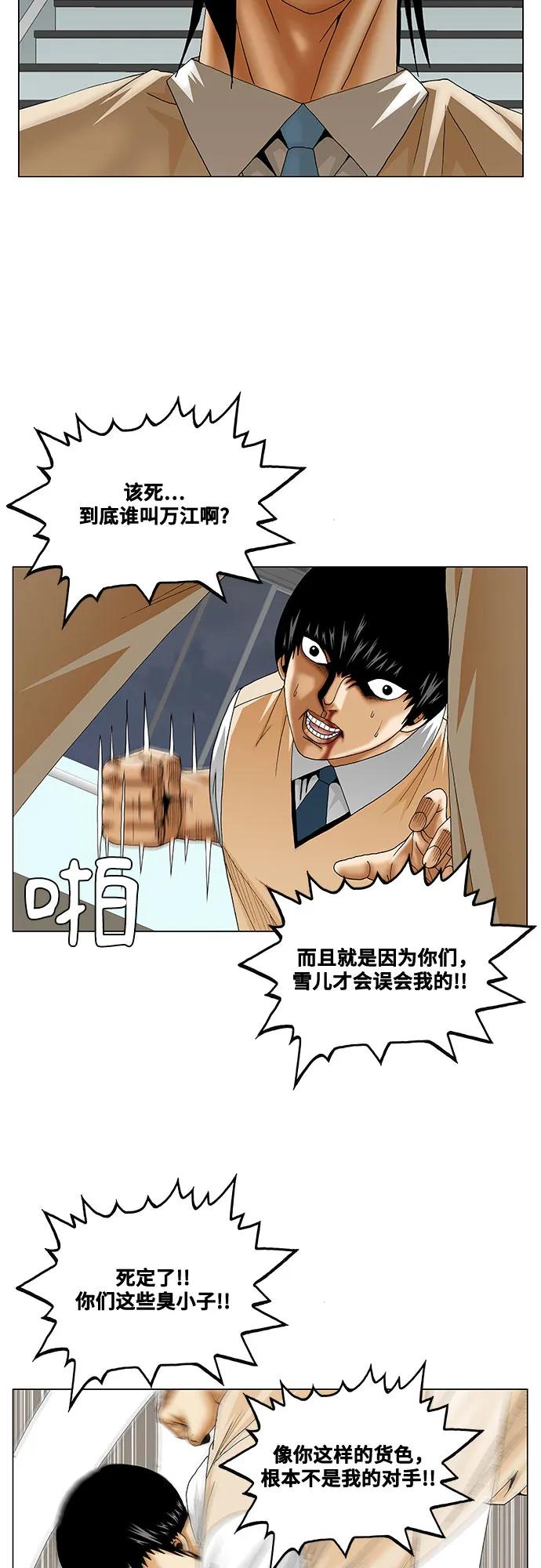 最强传说姜海孝 - 第230话 - 第35张图