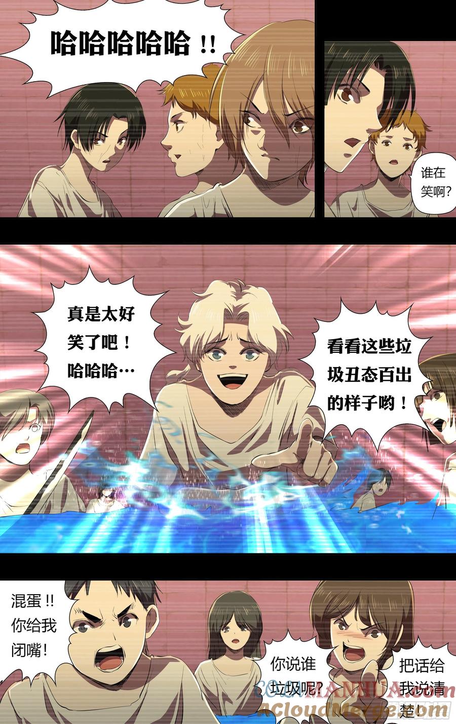 《狼人归来》236 第234话（嚣张的丫头） 第4页