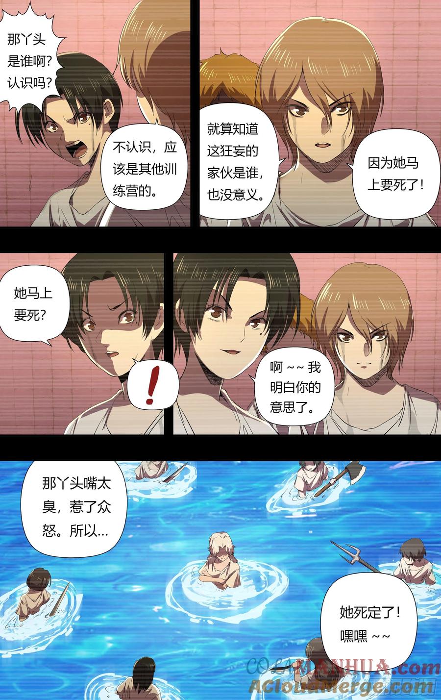 《狼人归来》236 第234话（嚣张的丫头） 第6页