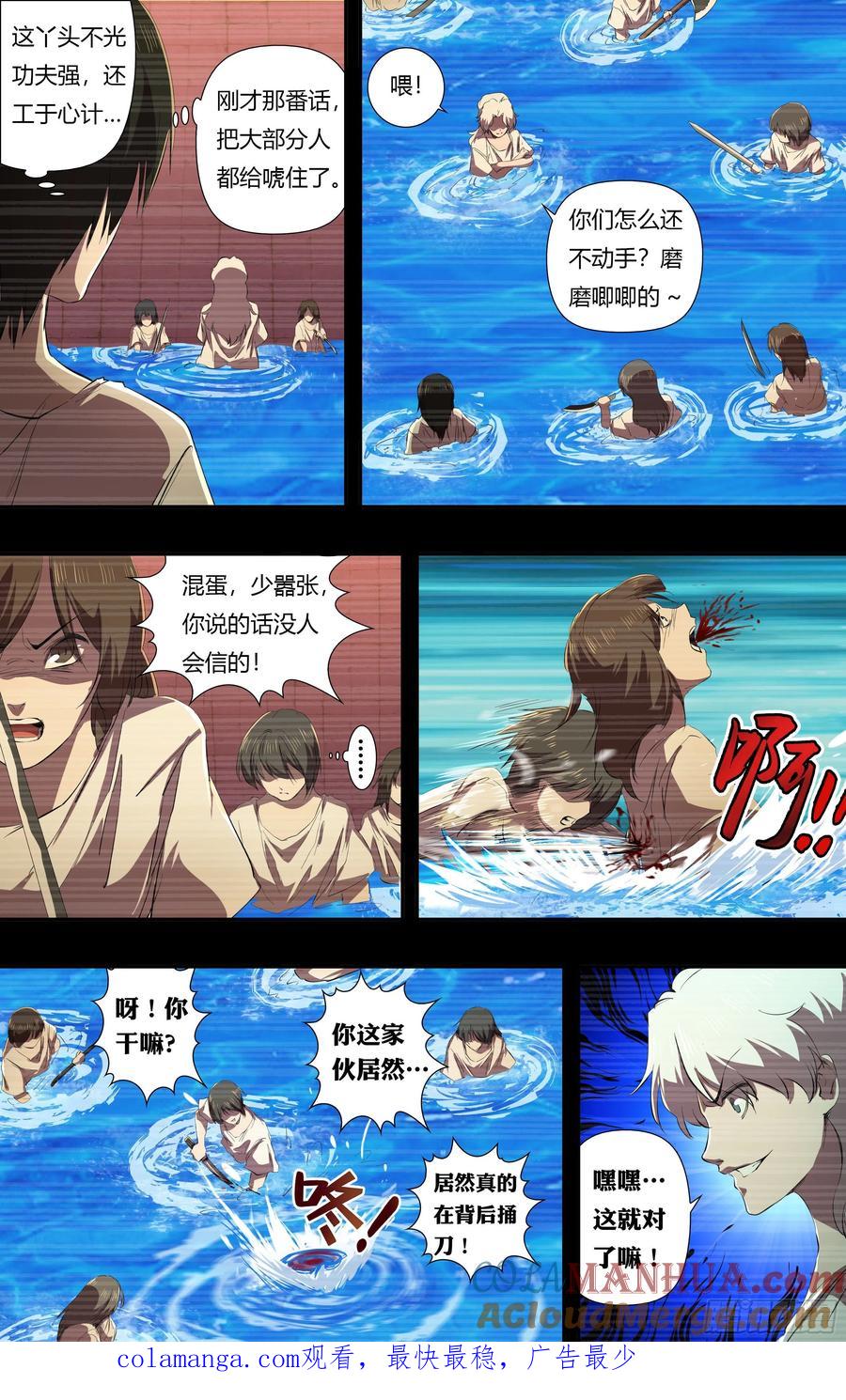 《狼人归来》236 第234话（嚣张的丫头） 第10页