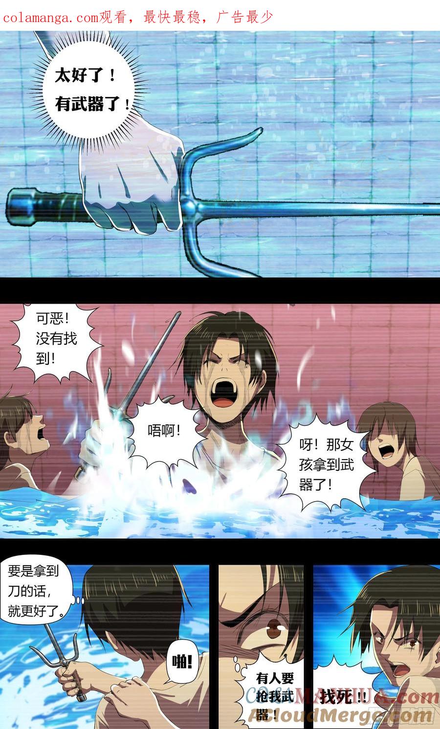 《狼人归来》236 第234话（嚣张的丫头） 第1页