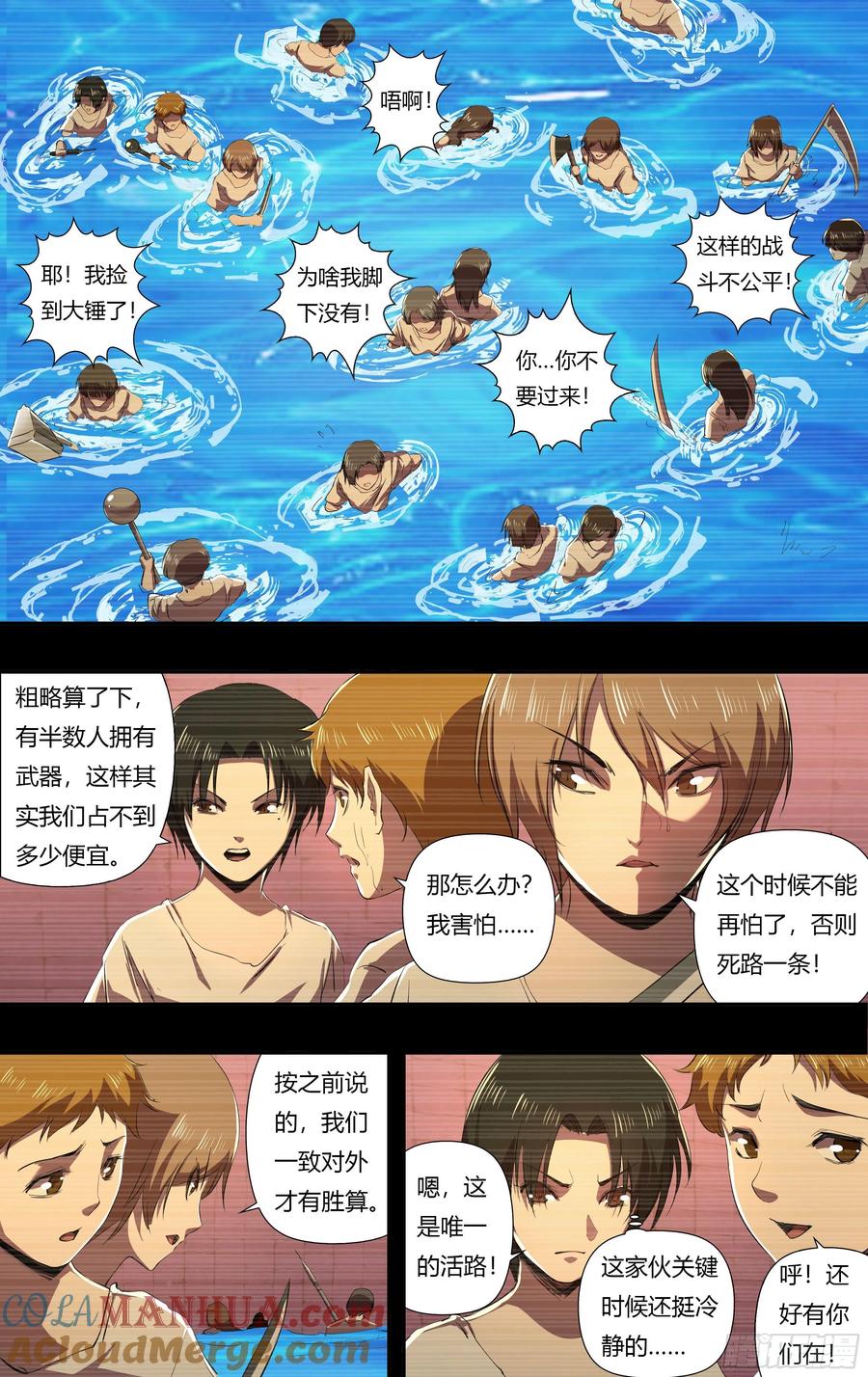 《狼人归来》236 第234话（嚣张的丫头） 第3页