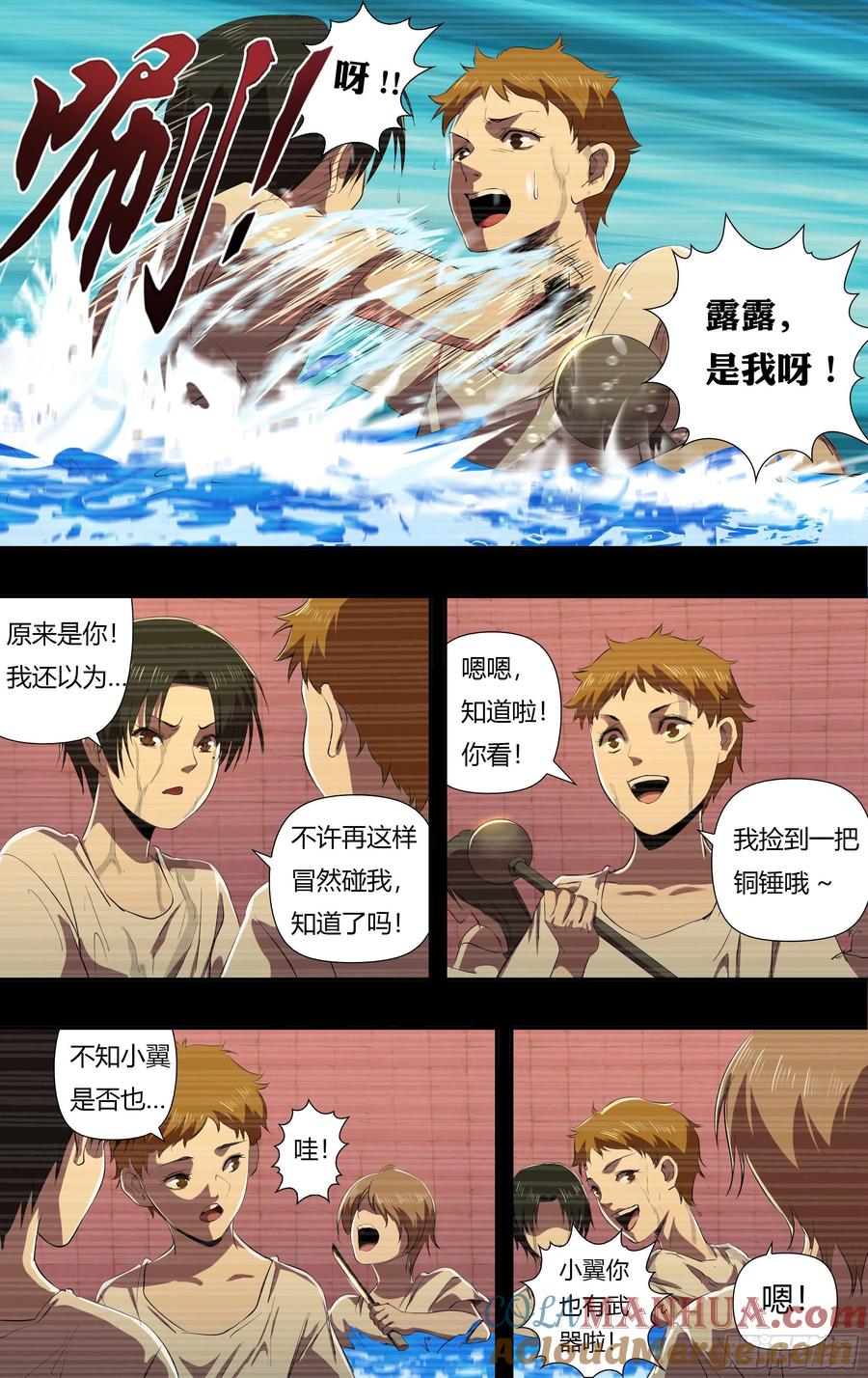 《狼人归来》236 第234话（嚣张的丫头） 第2页