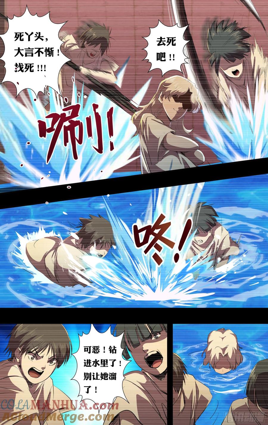 《狼人归来》236 第234话（嚣张的丫头） 第7页
