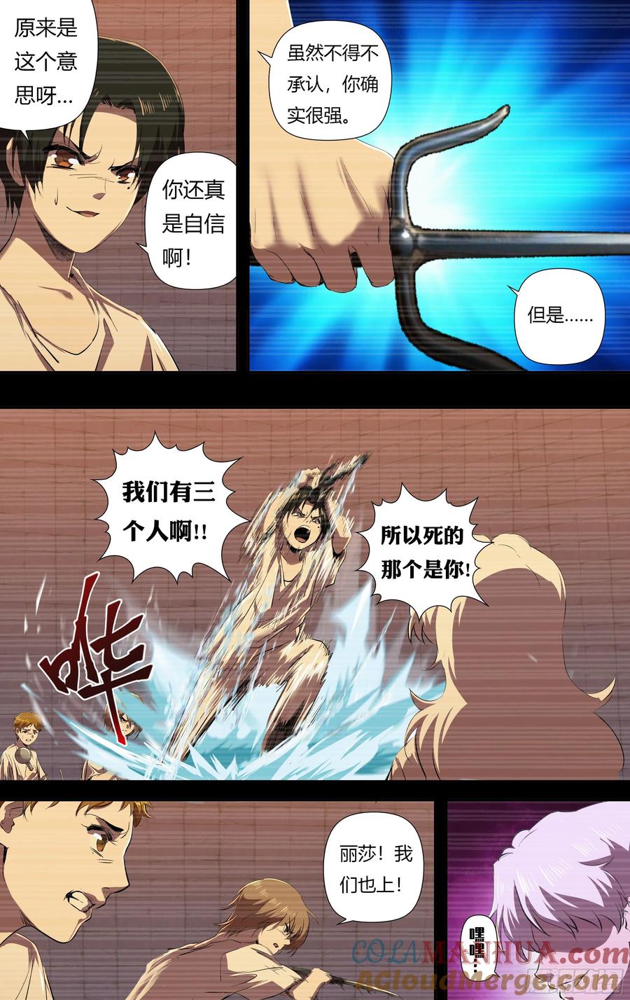 《狼人归来》237 第235话（最终考核） 第8页