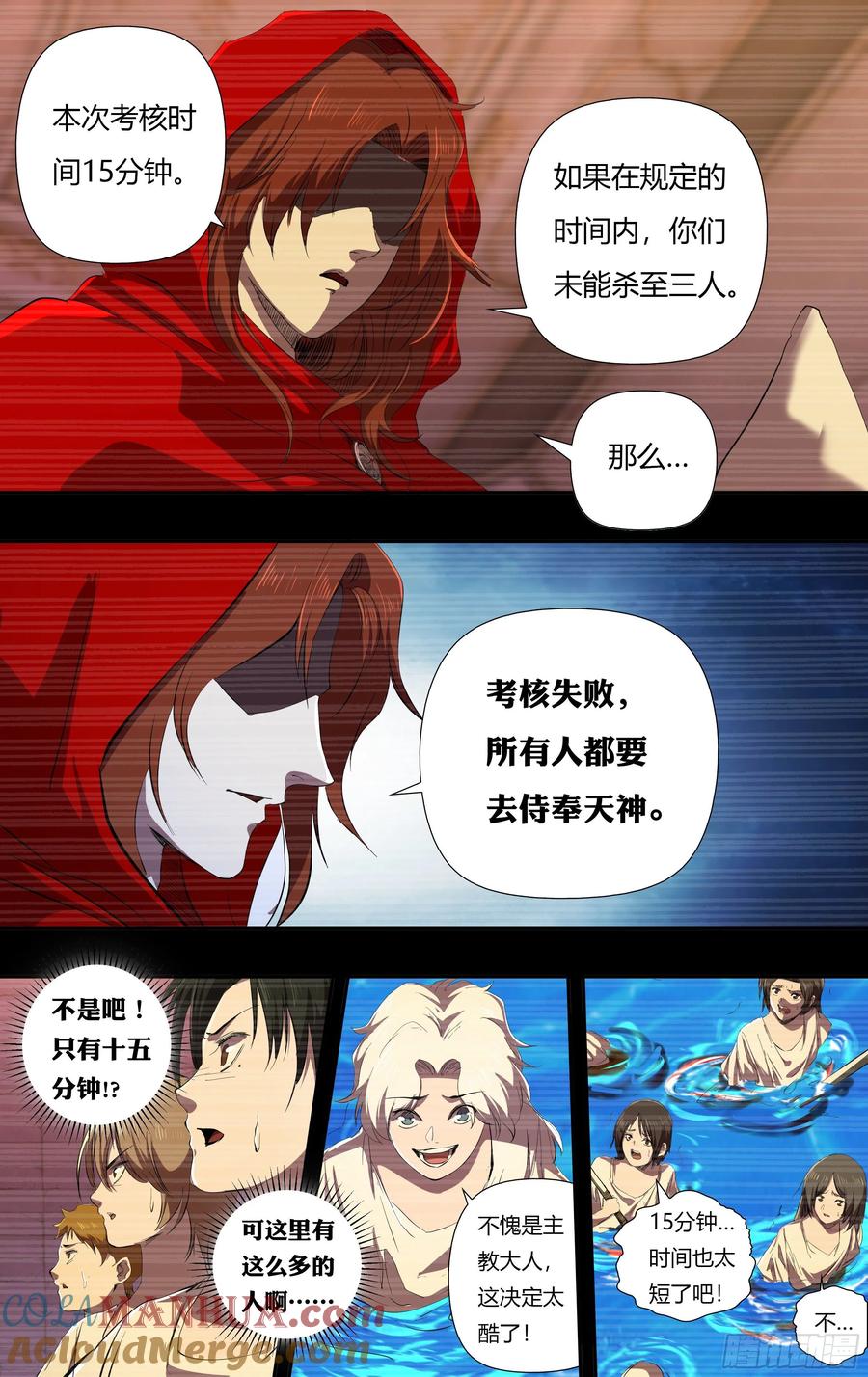 《狼人归来》237 第235话（最终考核） 第2页