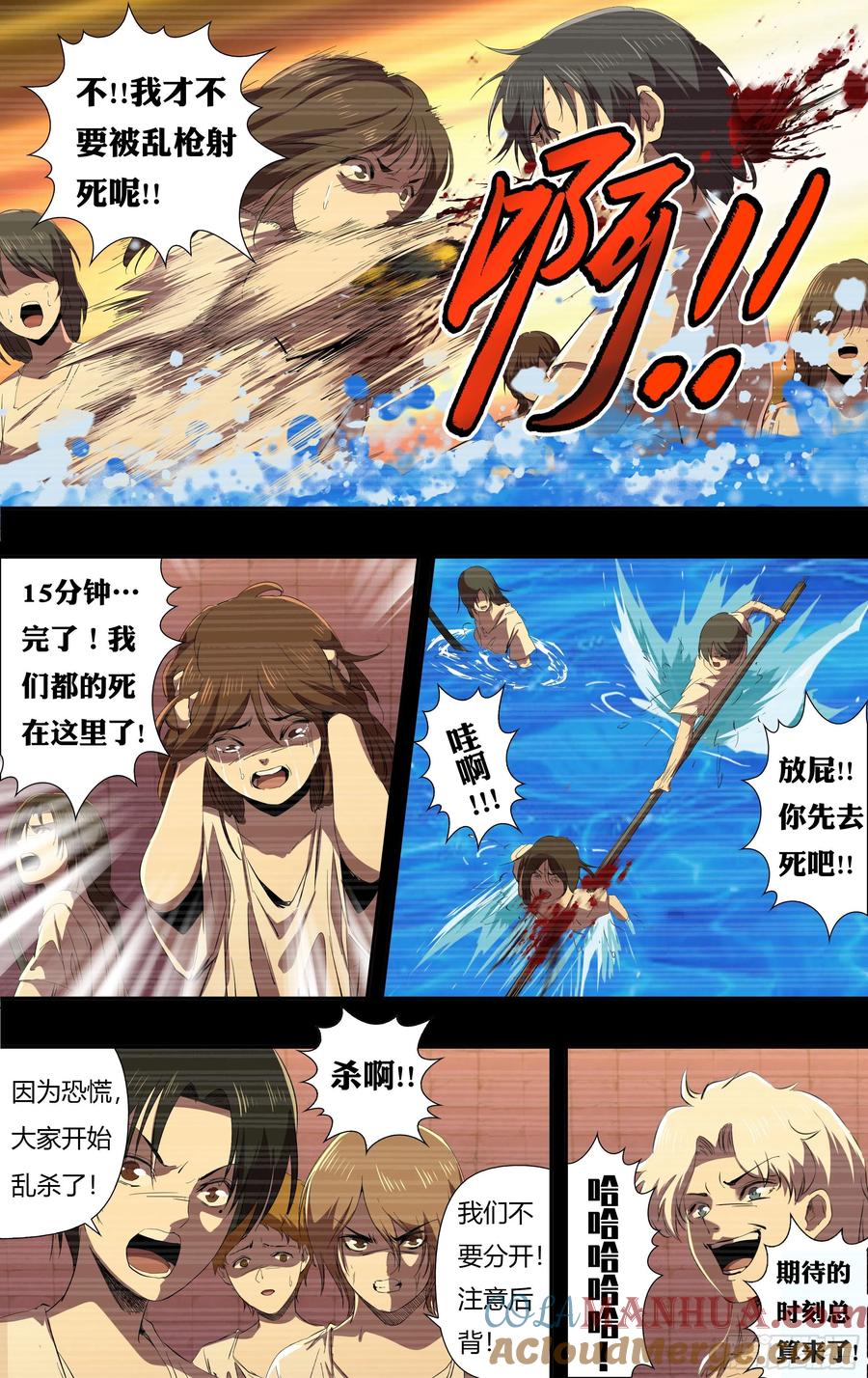 《狼人归来》237 第235话（最终考核） 第3页