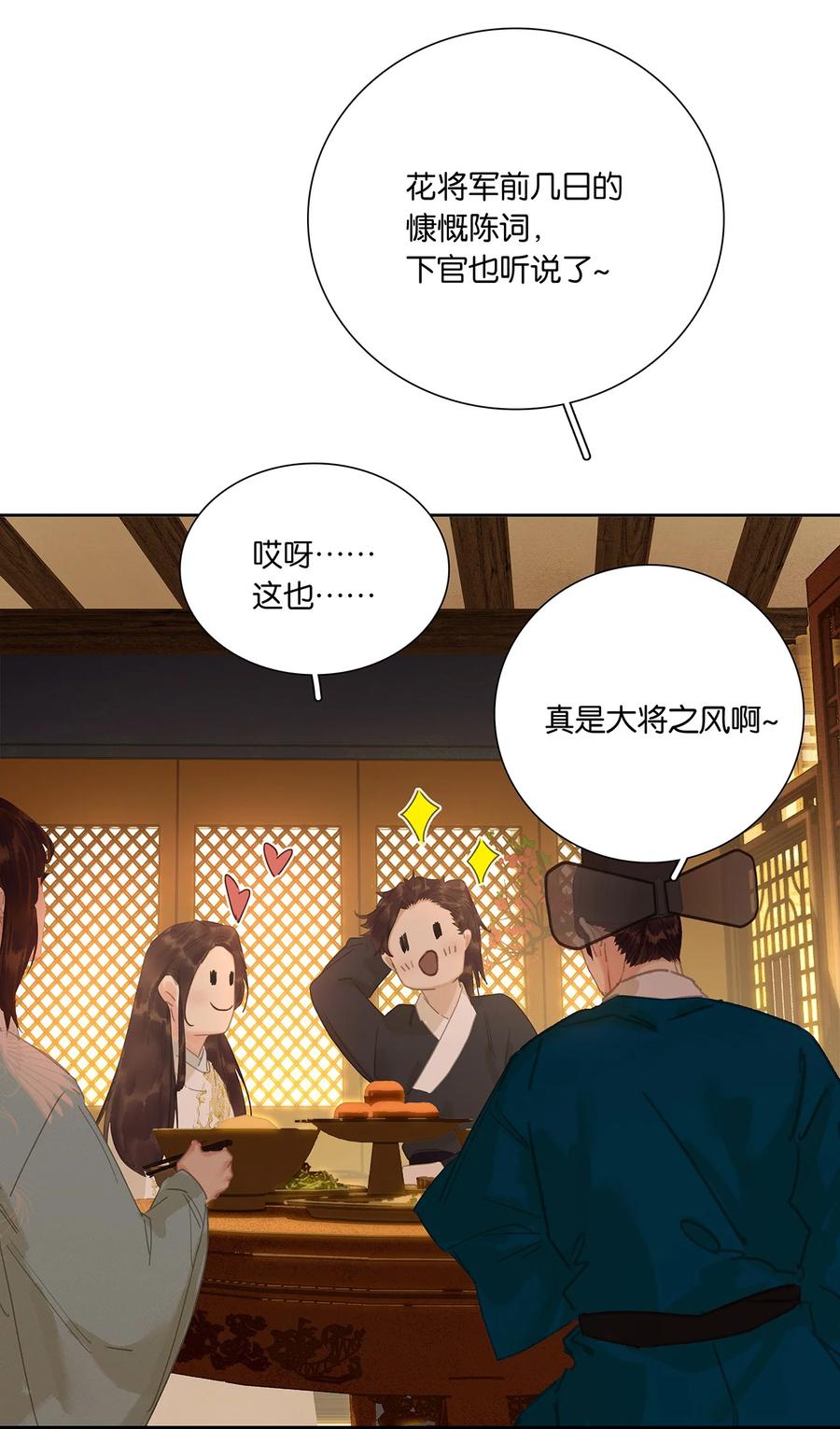 春江花月 - 263 隐患 - 第23张图