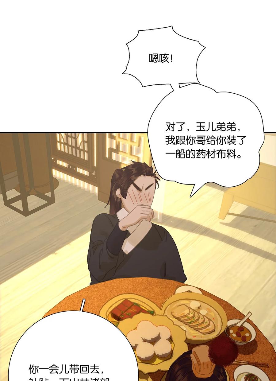 春江花月 - 263 隐患 - 第24张图