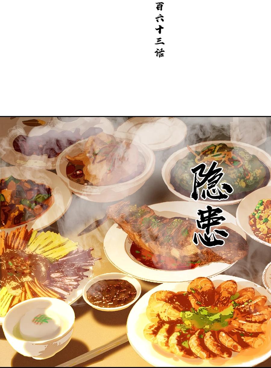 春江花月 - 263 隐患 - 第12张图