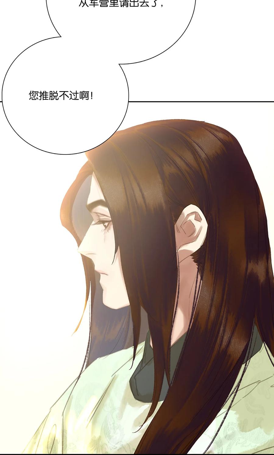 春江花月 - 263 隐患 - 第39张图