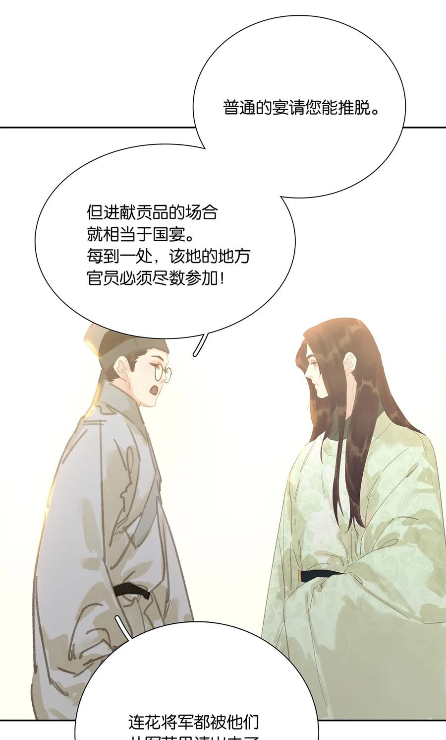 春江花月 - 263 隐患 - 第38张图