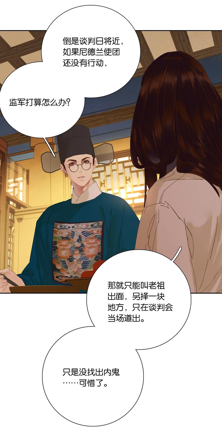 春江花月 - 263 隐患 - 第21张图