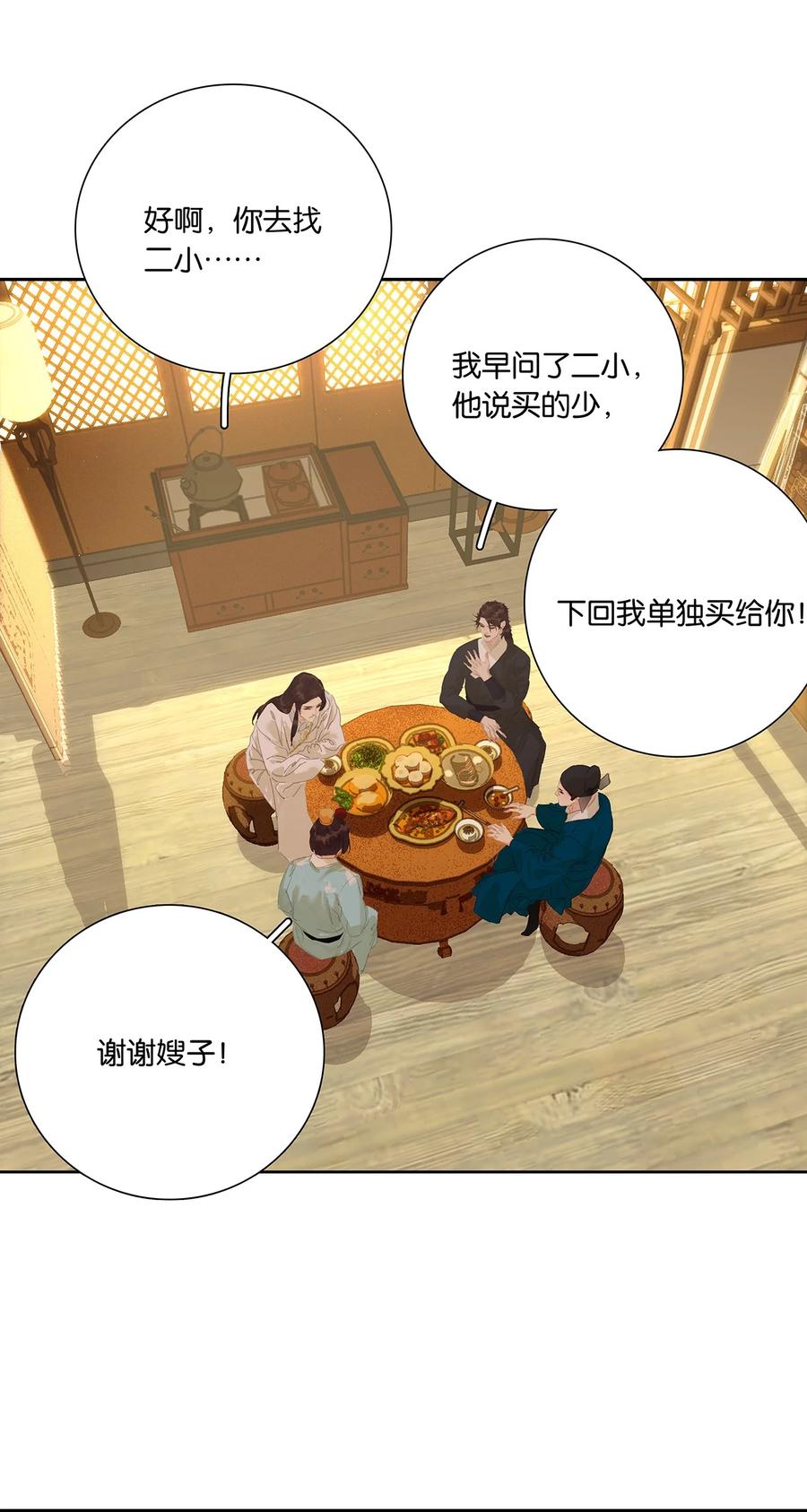 春江花月 - 263 隐患 - 第26张图