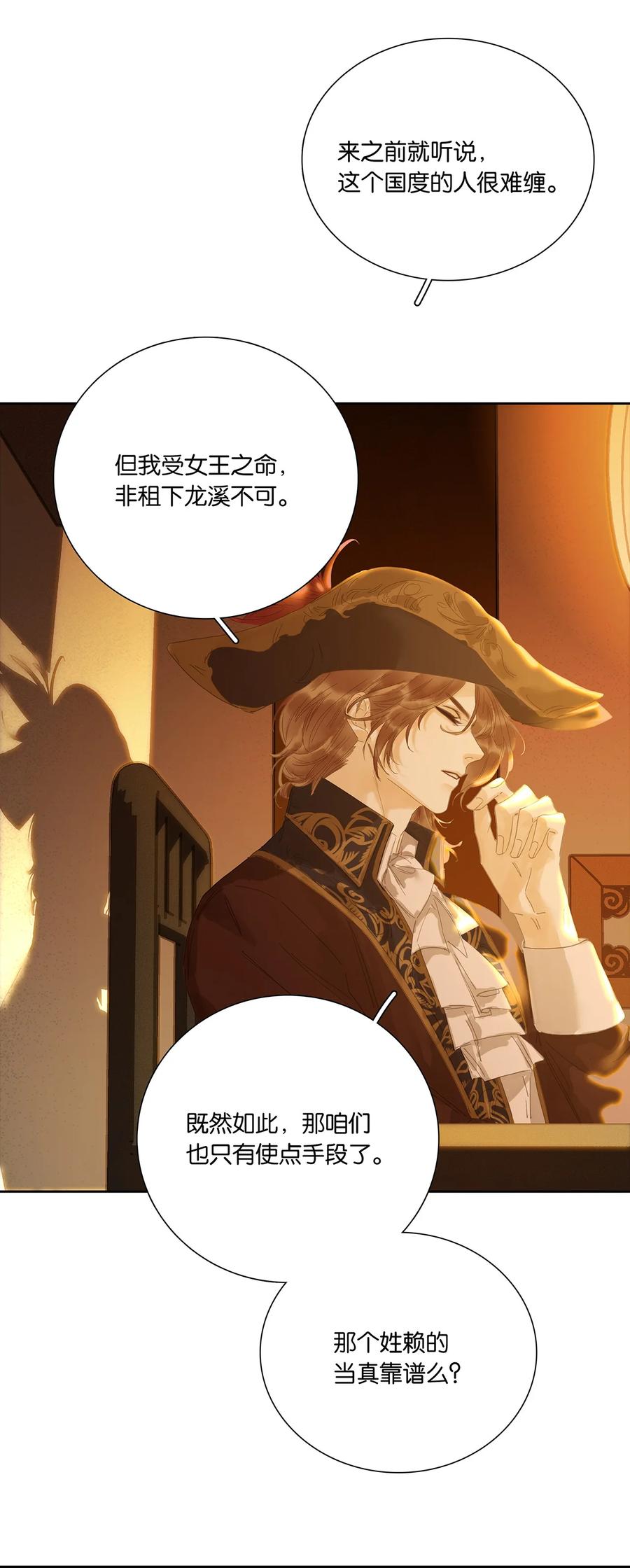 春江花月 - 263 隐患 - 第6张图