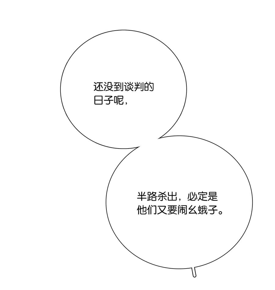 春江花月 - 263 隐患 - 第32张图