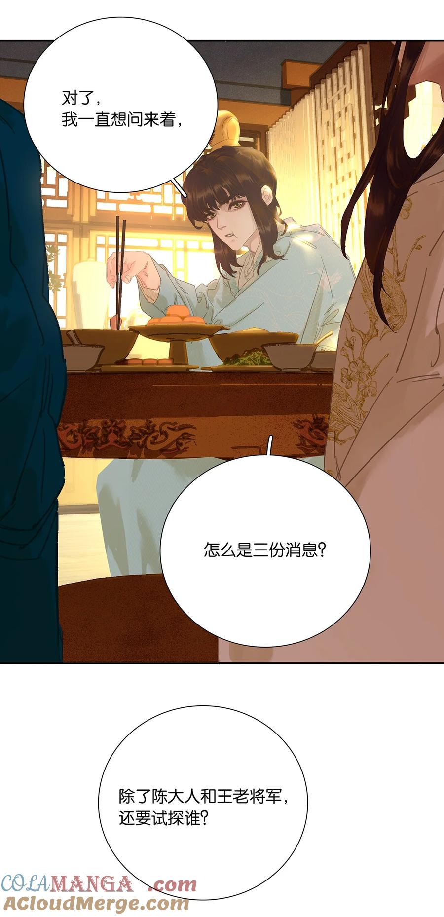 春江花月 - 263 隐患 - 第16张图