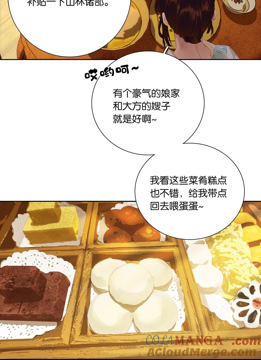 春江花月 - 263 隐患 - 第25张图