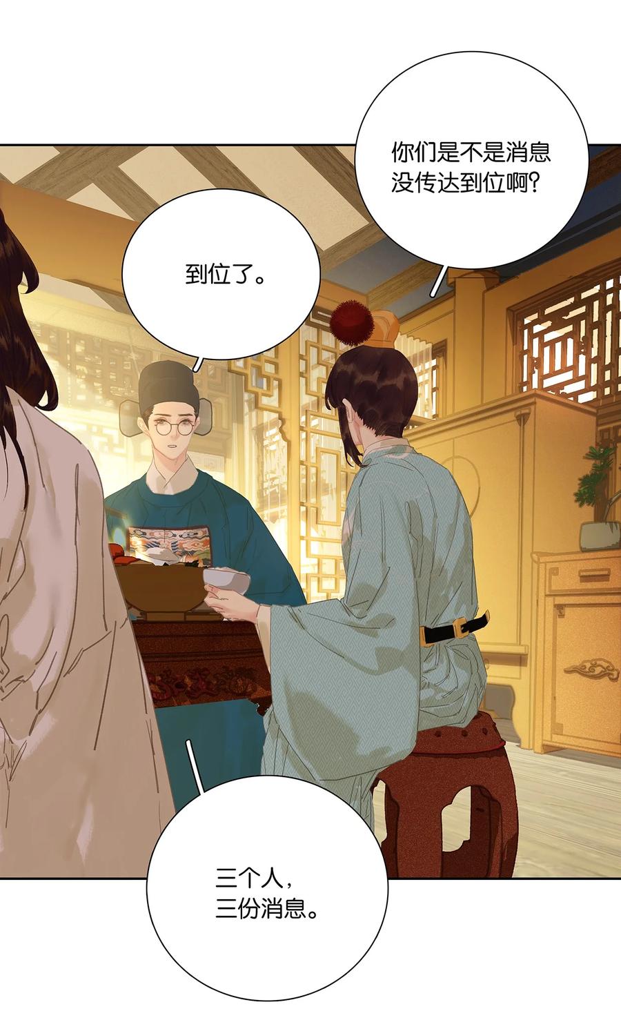 春江花月 - 263 隐患 - 第15张图