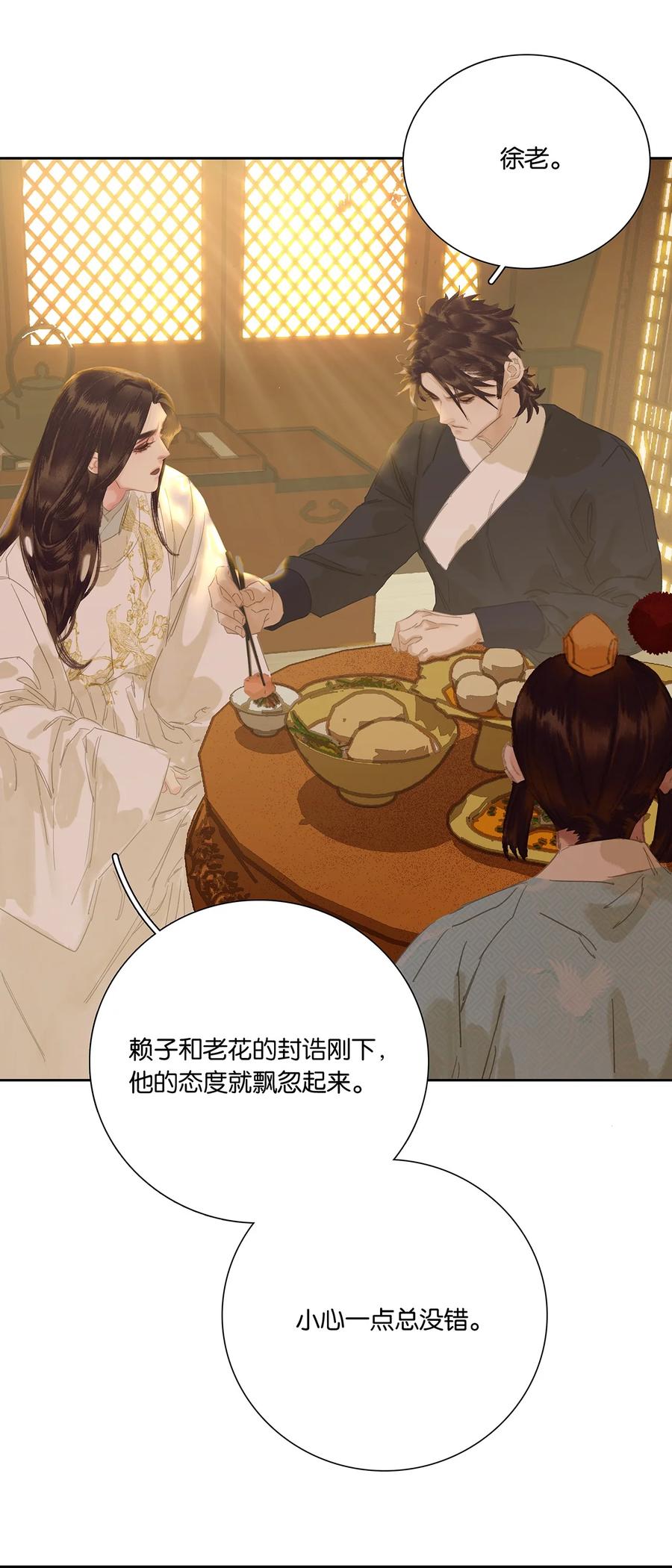 春江花月 - 263 隐患 - 第17张图