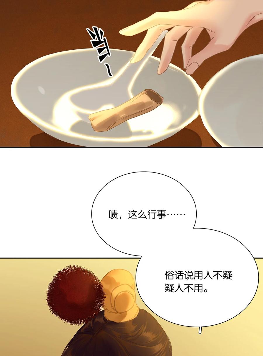 春江花月 - 263 隐患 - 第18张图