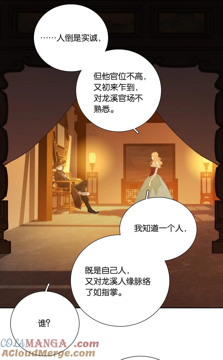 春江花月 - 263 隐患 - 第7张图