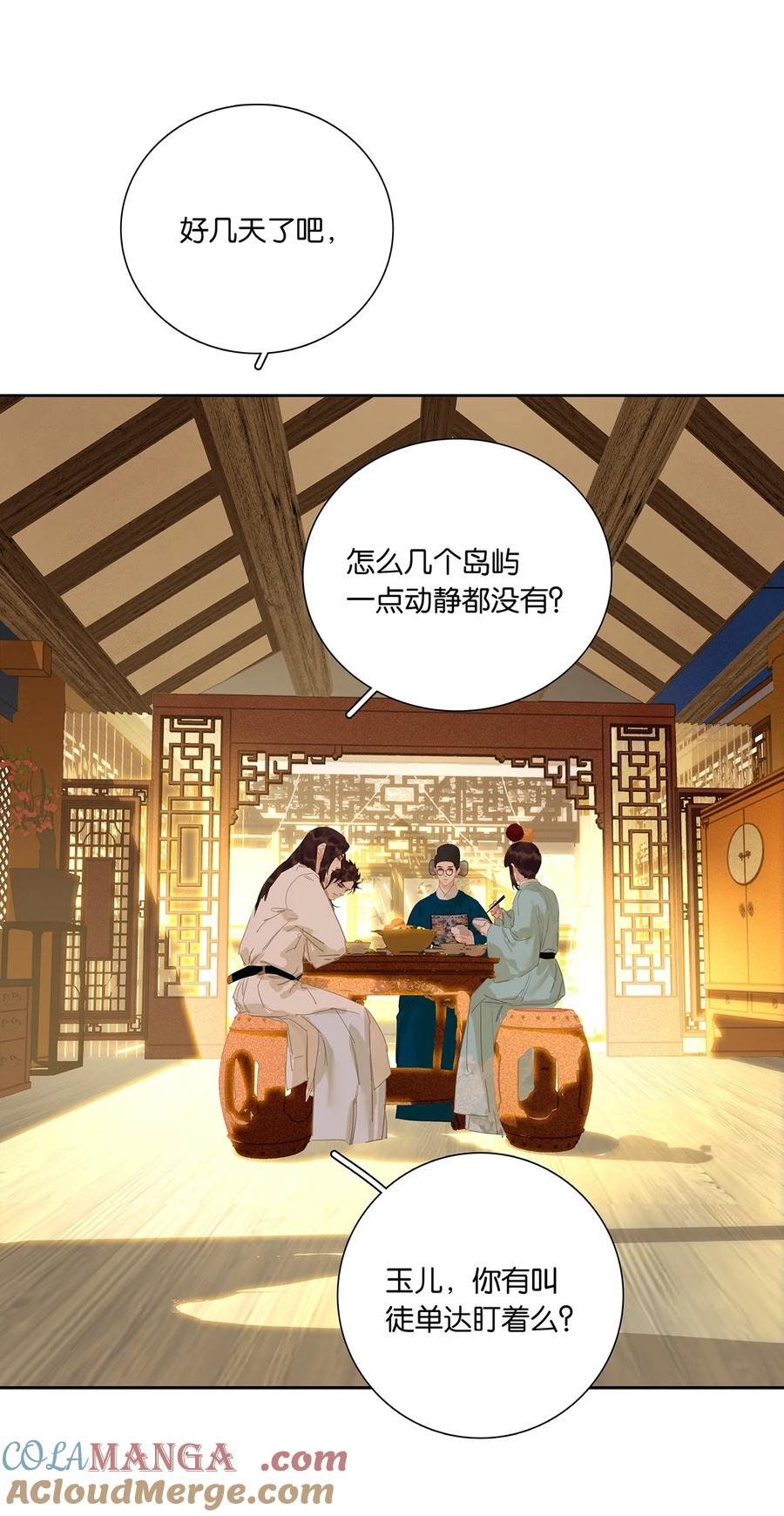 春江花月 - 263 隐患 - 第13张图