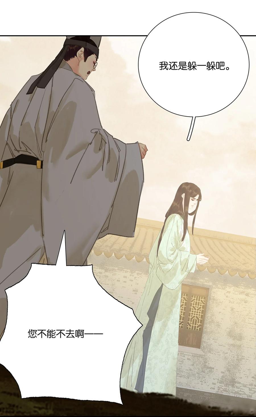 春江花月 - 263 隐患 - 第33张图