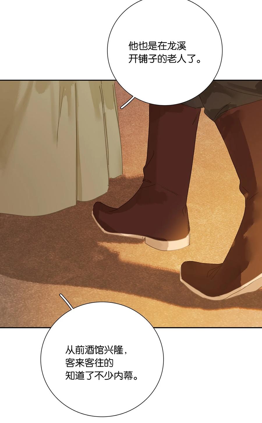 春江花月 - 263 隐患 - 第8张图