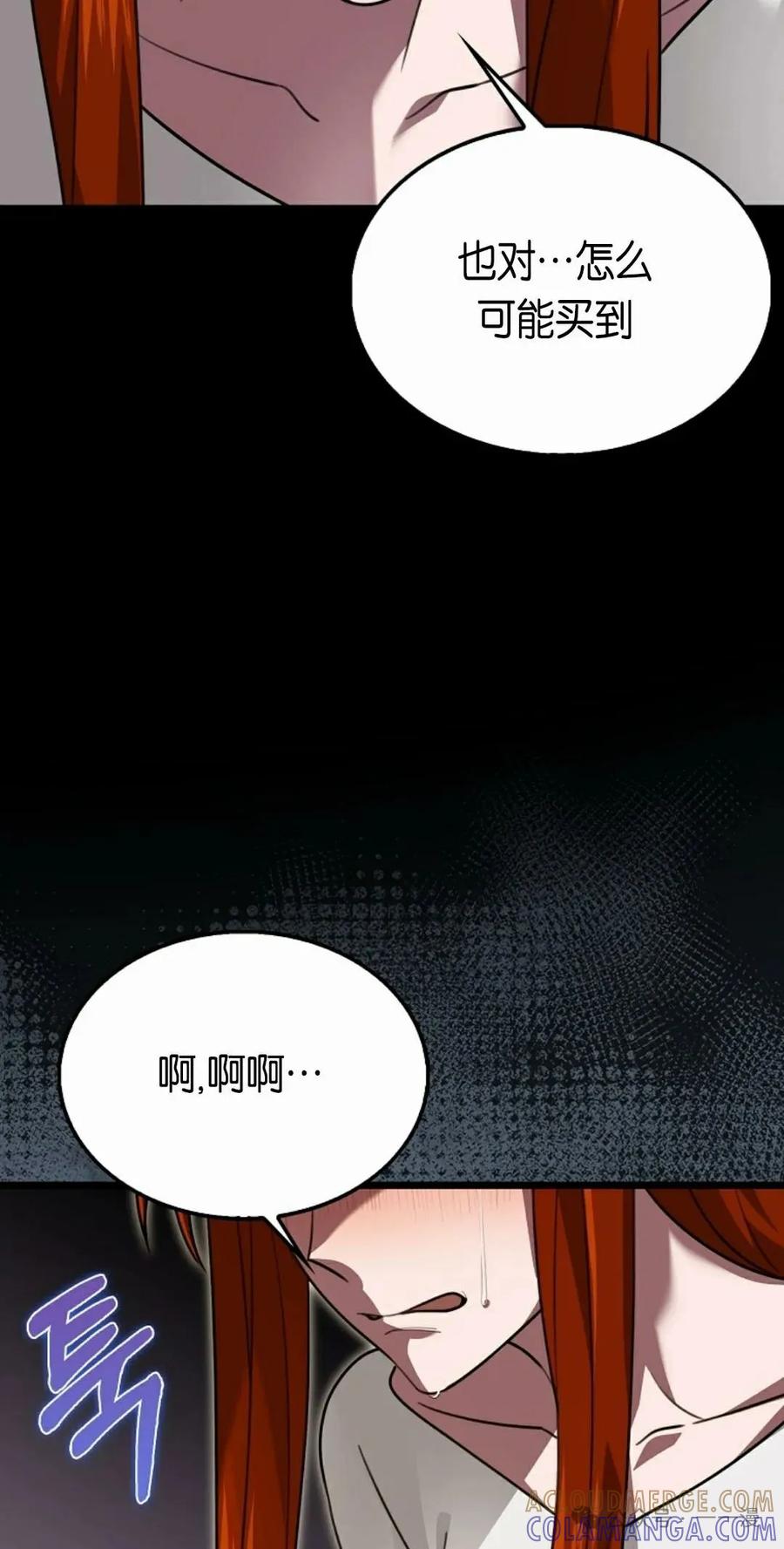 《我不是回归者》第28话 第58页