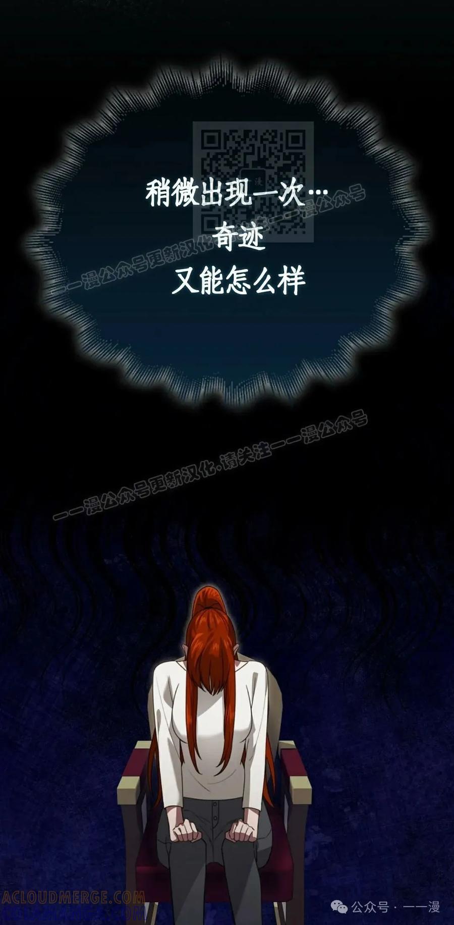 《我不是回归者》第28话 第61页