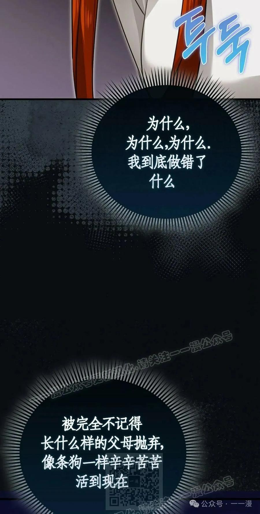 《我不是回归者》第28话 第59页