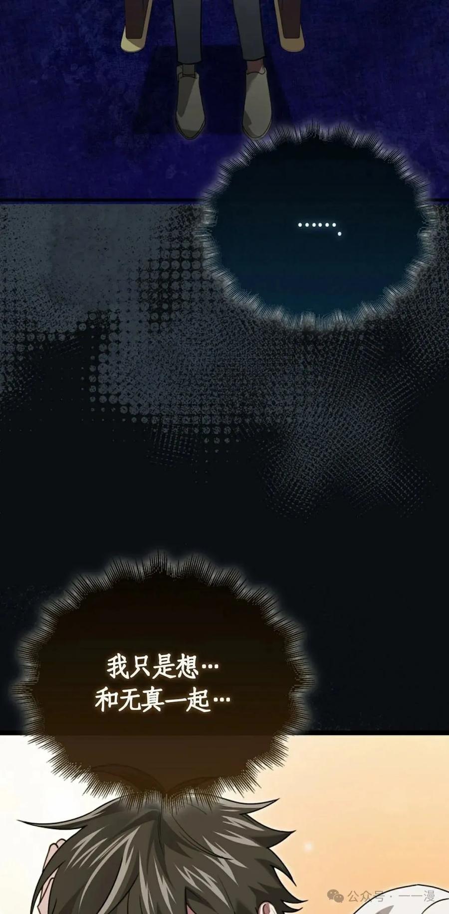 《我不是回归者》第28话 第62页