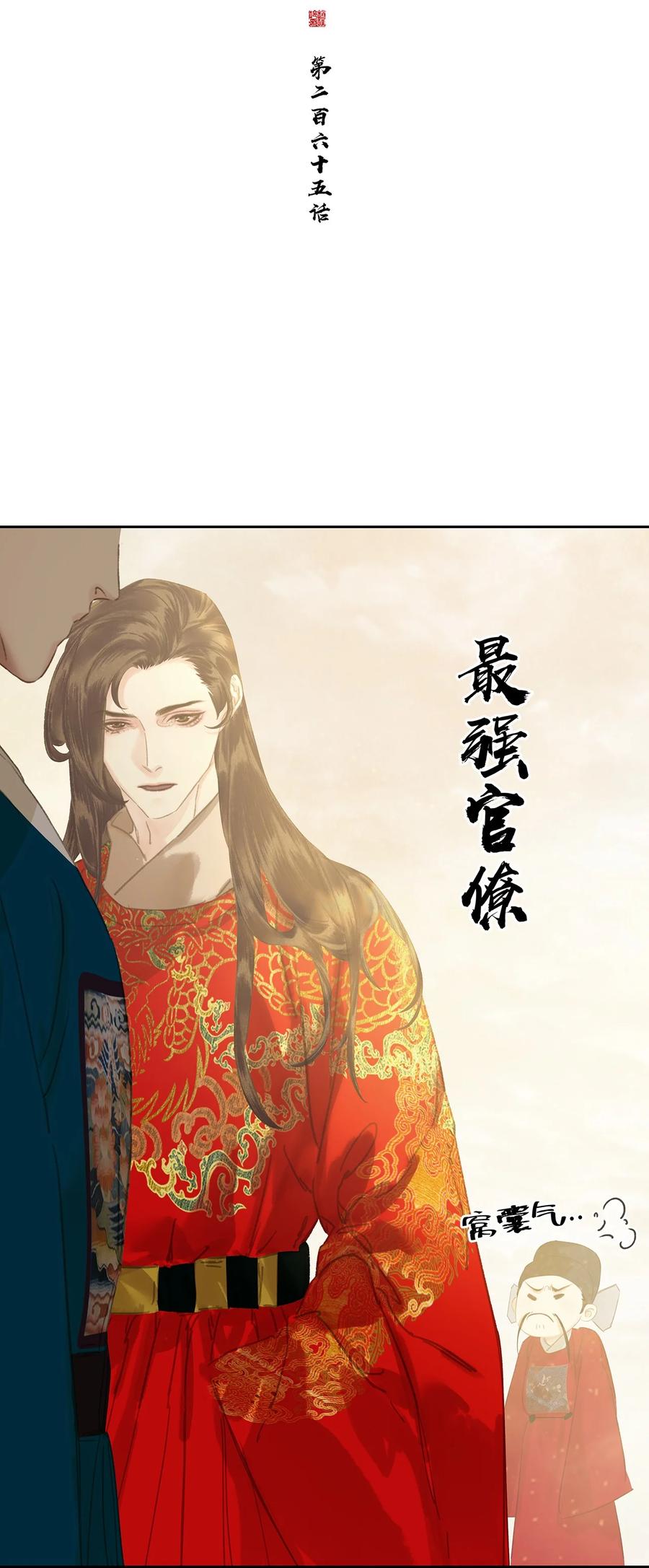 春江花月 - 265 最强官僚 - 第20张图