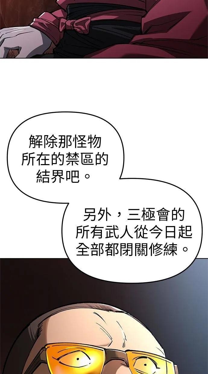 《宇宙天魔 3077》第30话 第67页