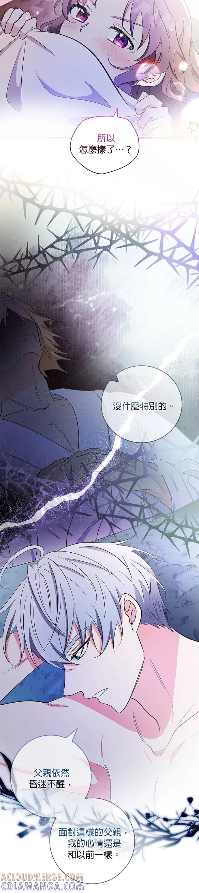 伯爵大人夜未眠ྲ) 第32话 第23页