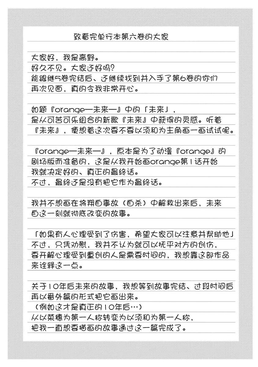 《Orange》番外9 须和弘人 第34页