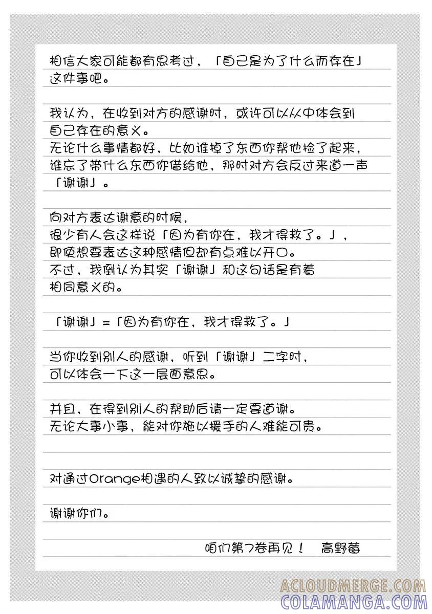 《Orange》番外9 须和弘人 第35页