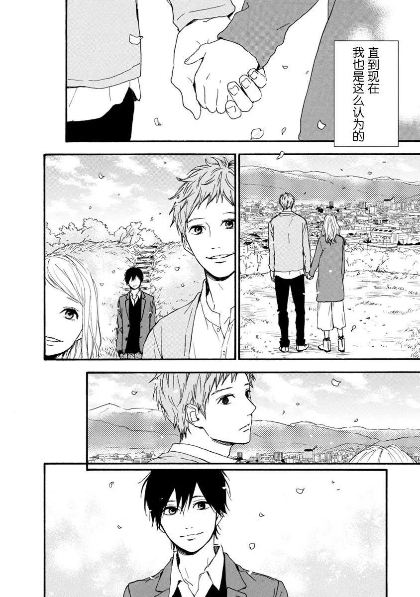 《Orange》番外9 须和弘人 第32页