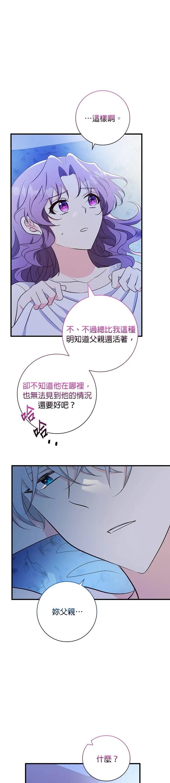 伯爵大人夜未眠ྲ) 第32话 第24页