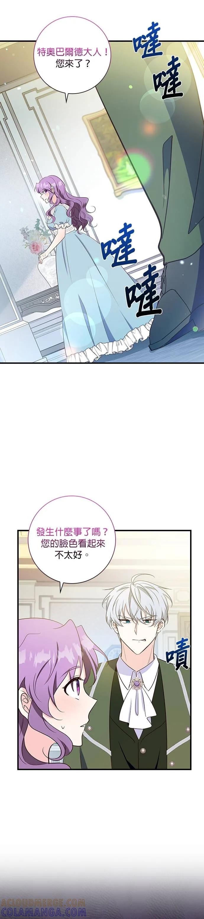 伯爵大人夜未眠ྲ) 第32话 第31页