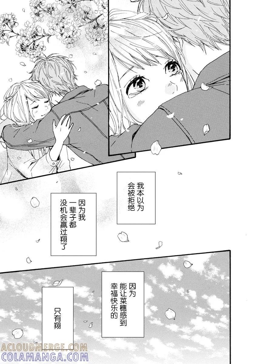 《Orange》番外9 须和弘人 第31页