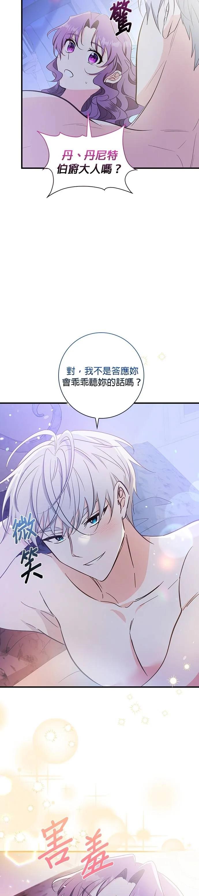 伯爵大人夜未眠ྲ) 第32话 第22页