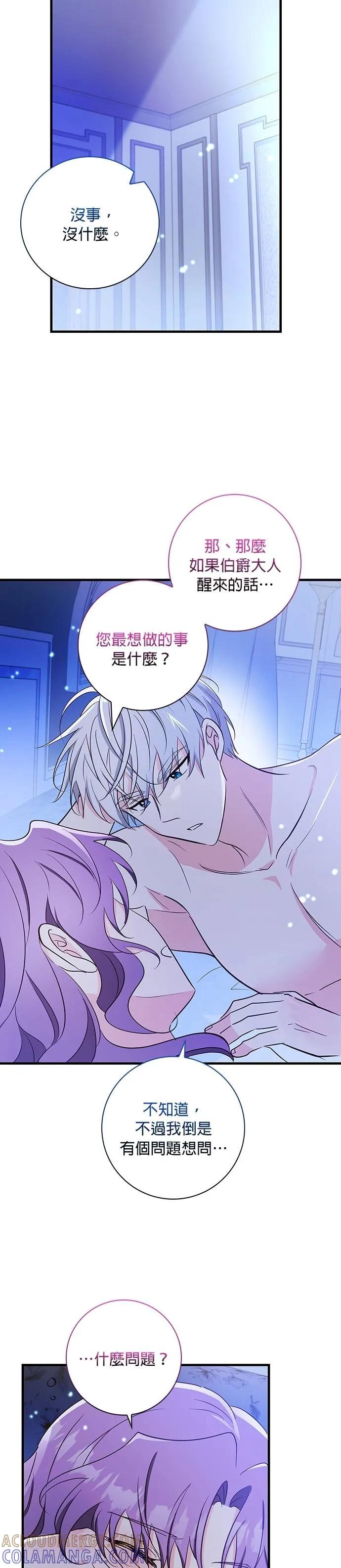 伯爵大人夜未眠ྲ) 第32话 第25页