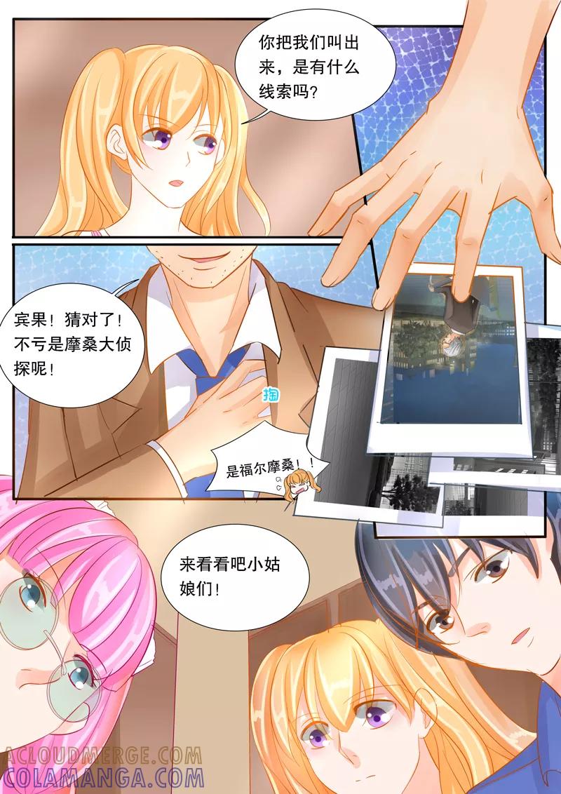 《超级学园探案密码》第32话 秘密 第12页