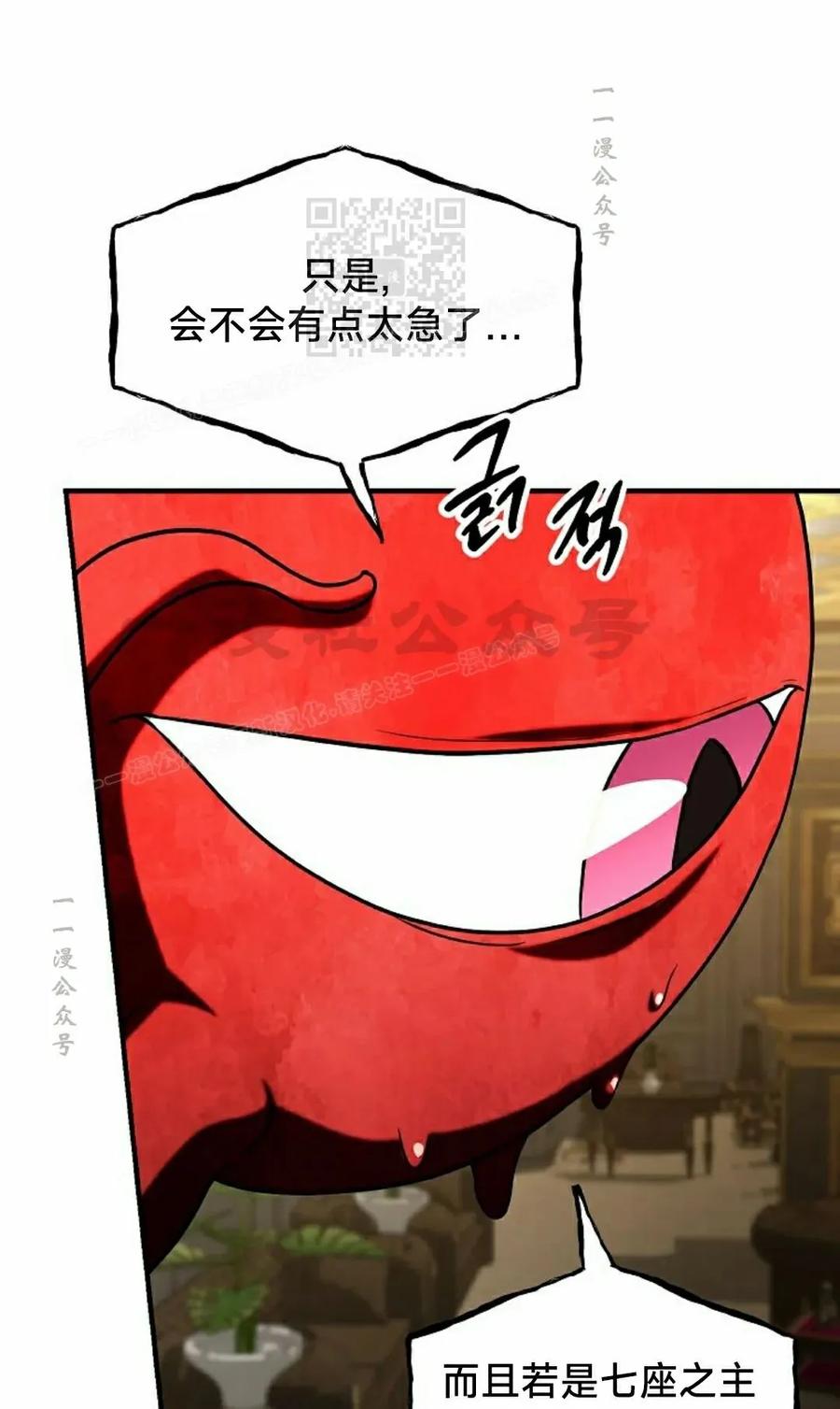 《在疯狂世界里当配角》第34集 第91页
