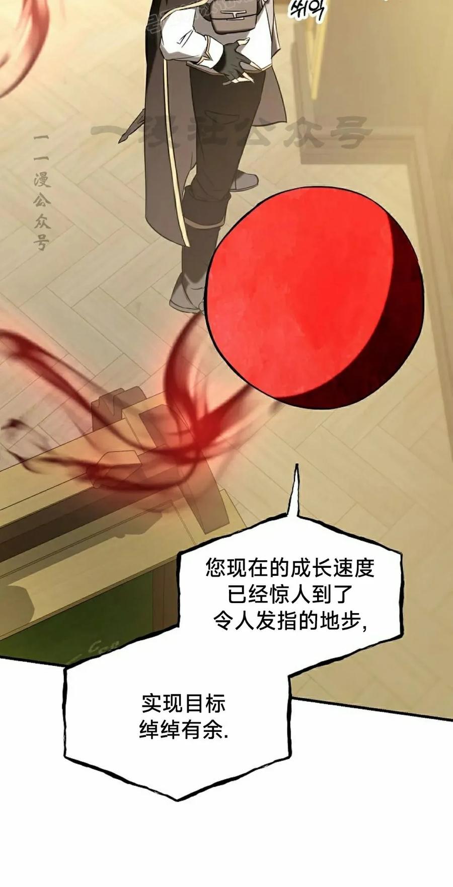 《在疯狂世界里当配角》第34集 第90页