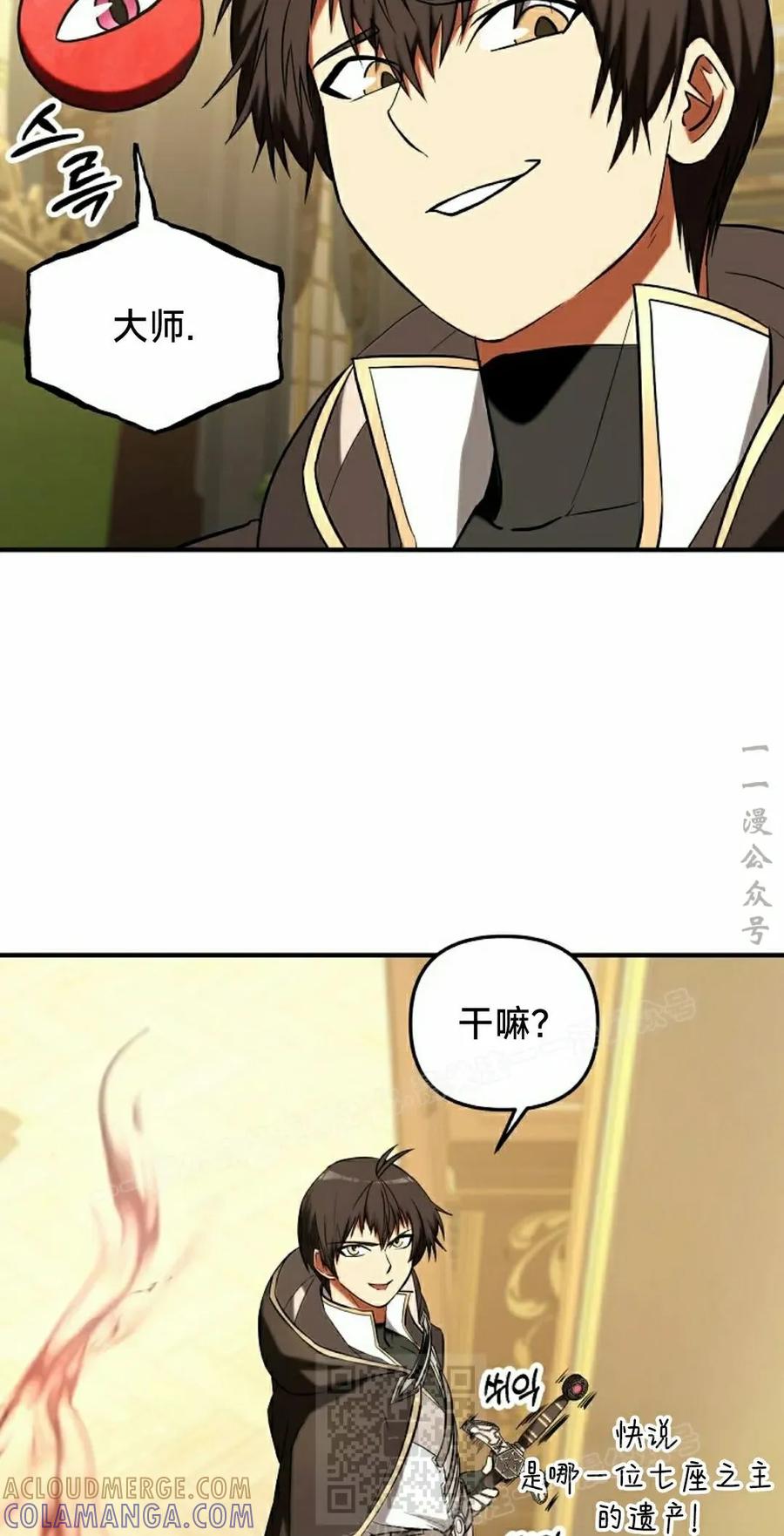 《在疯狂世界里当配角》第34集 第89页
