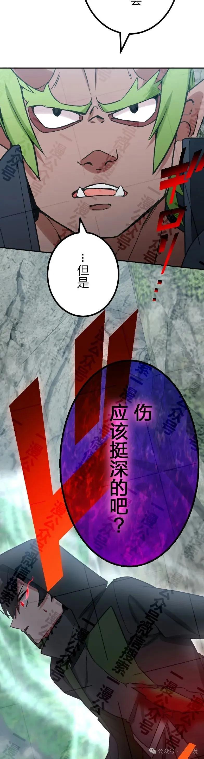 《最强暗杀者异世界转移》第35集 第45页