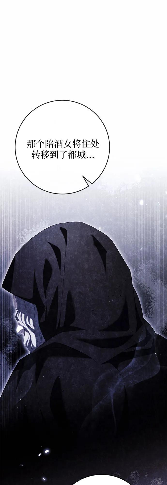 《幸存王女的微笑背后》第36话 第33页